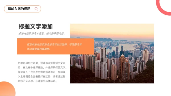 橙红图文干净实用员工入职培训PPT模板