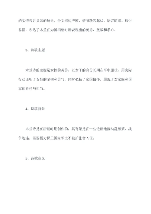 总结木兰诗知识点