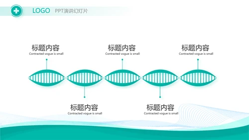 蓝色生物医药公司商业计划书动态PPT模板