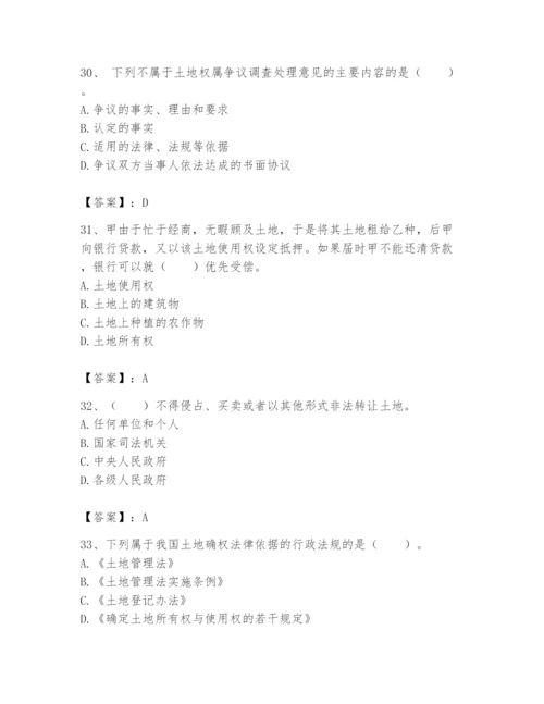 土地登记代理人之土地权利理论与方法题库【实用】.docx