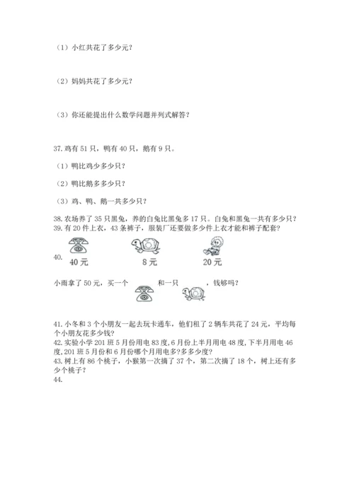 二年级上册数学应用题100道附参考答案（突破训练）.docx