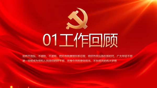 红色大气党建廉政述职报告PPT