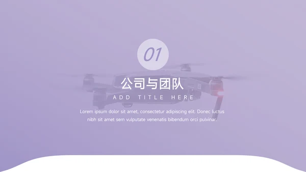 紫色简约大方科技产品介绍PPT模板