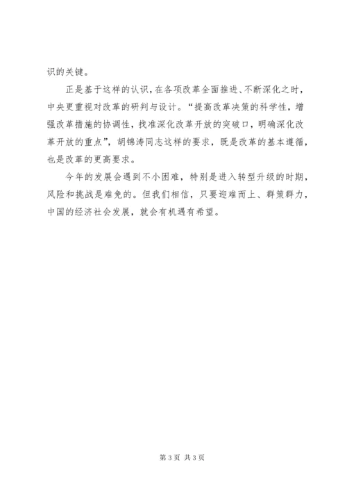 最新学习人民日报三篇文章及两会精神心得体会.docx