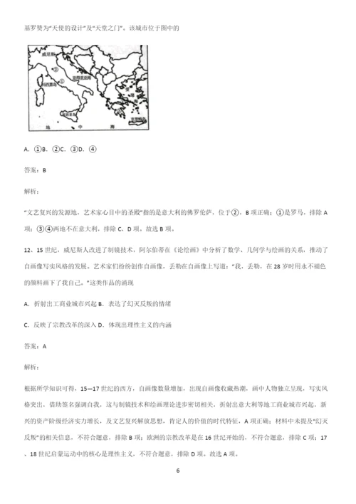 2023人教版带答案高中历史下高中历史统编版下第四单元资本主义制度的确立基础知识点归纳总结.docx