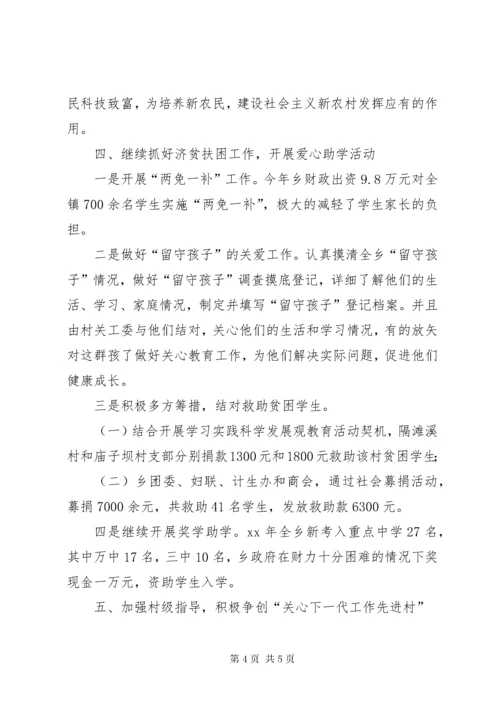 乡镇关工委工作总结.docx