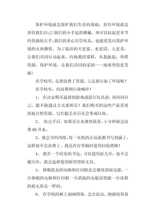 环保倡议书汇编7篇