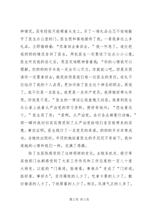 从严治党看变化演讲稿.docx