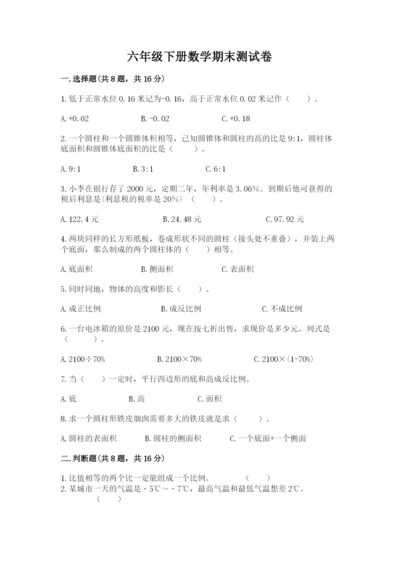 六年级下册数学期末测试卷附完整答案【各地真题】.docx