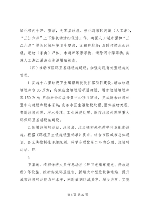 金华区城环境卫生综合整治行动方案.docx