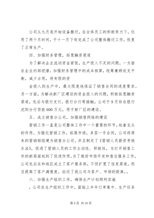 年度公司总结和工作计划.docx