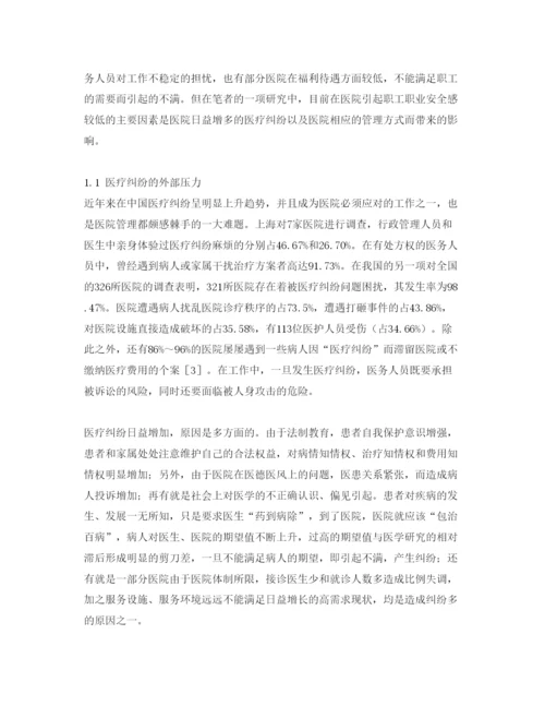 【精编】《安全管理论文》之以安全文化改善医务人员职业安全感.docx