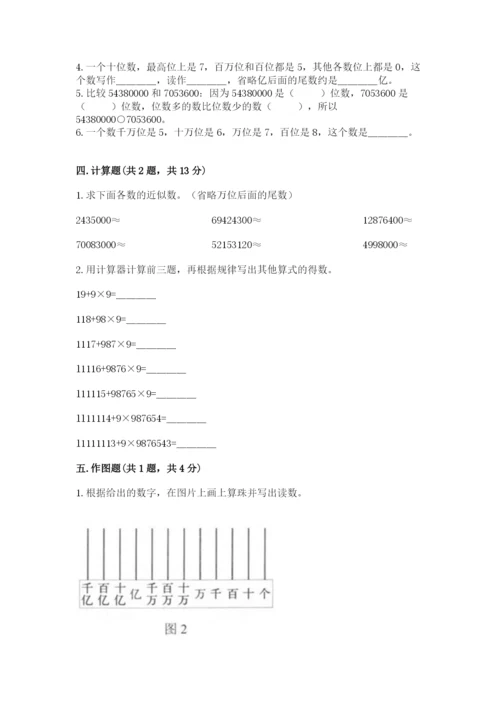 西师大版四年级上册数学第一单元 万以上数的认识 测试卷（精品）.docx