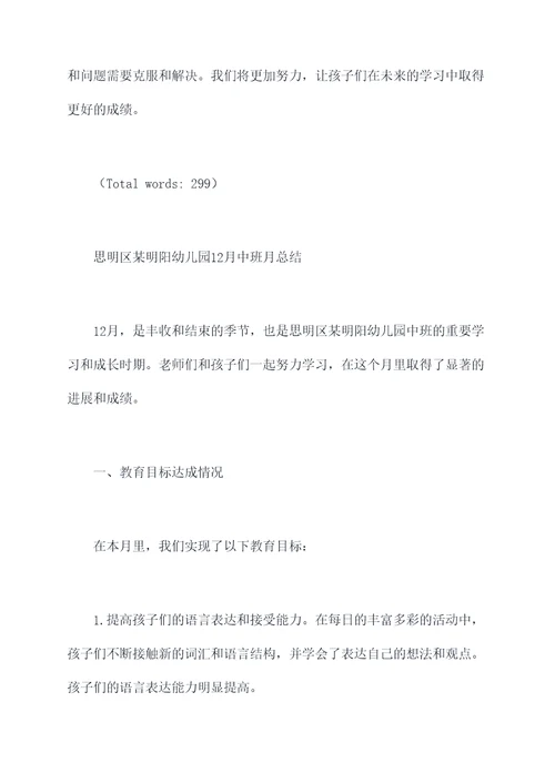 幼儿园12月中班月总结