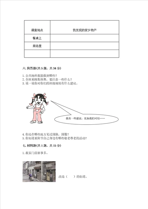 2022二年级上册道德与法治 期末测试卷带答案培优a卷