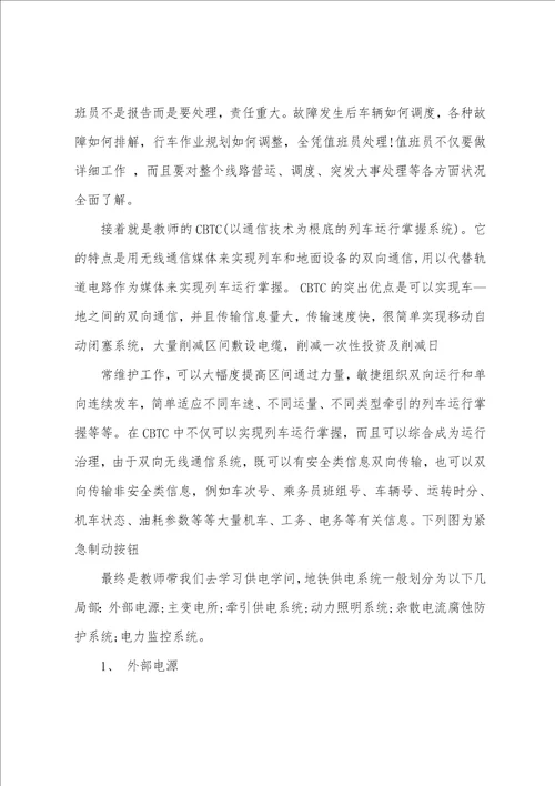 地铁的实习报告范文六篇