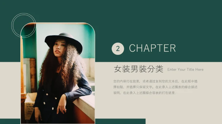绿色复古杂志风服装品牌秋季新品介绍PPT模板