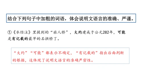 八年级上册第五单元《中国石拱桥》《苏州园林》联读：说明对象、说明方法、说明语言 核心素养联读课堂课件