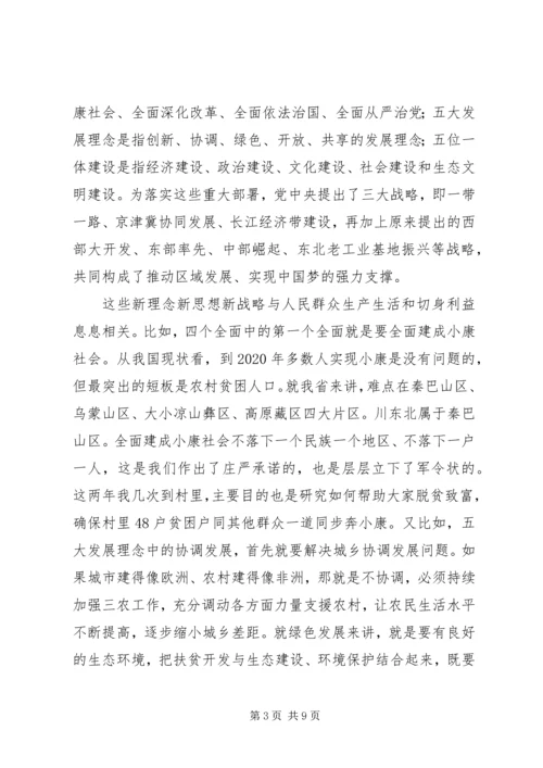 村党支部“两学一做”学习教育党课报告 (2).docx