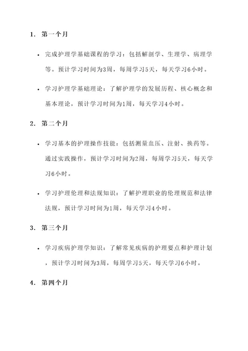 护士资格证书学习计划