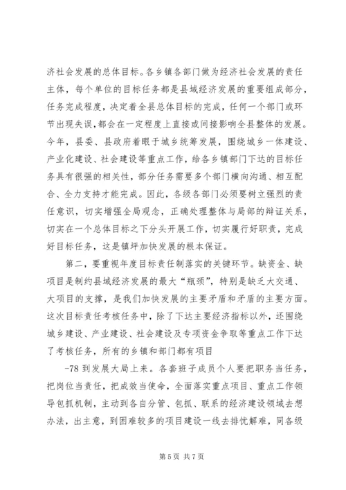 县委书记在全县目标责任考核工作会议上的讲话.docx