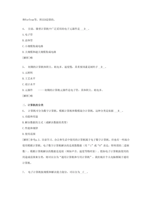2023年秋浙大远程计算机基础知识题作业专升本.docx