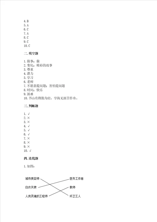 2022部编版三年级上册道德与法治期中测试卷【b卷】