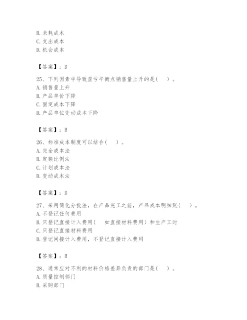 2024年初级管理会计之专业知识题库附完整答案【名师系列】.docx