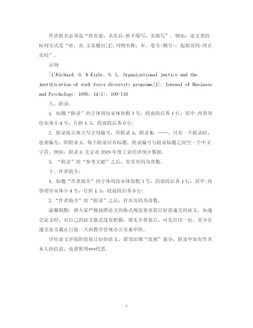 2023年工商管理硕士学位论文格式规范要求.docx