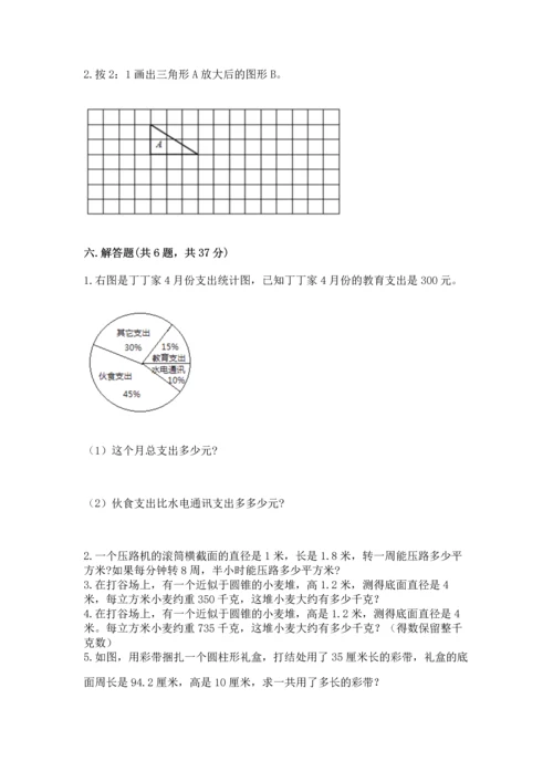 人教版六年级下册数学期末测试卷含答案（综合题）.docx