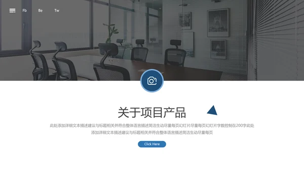 蓝色简约风企业宣传公司简介商务PPT模板