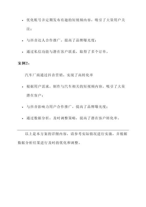 企业抖音营销拓客方案