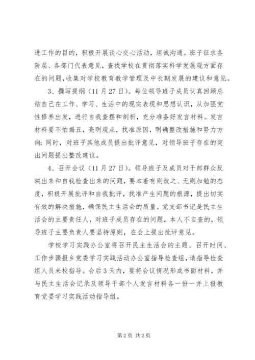 领导班子专题民主生活会工作方案 (3).docx