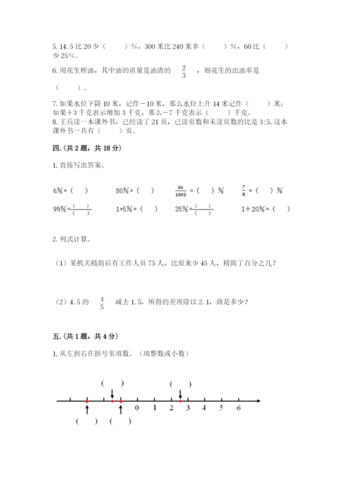 河南省平顶山市六年级下册数学期末测试卷含答案（黄金题型）.docx