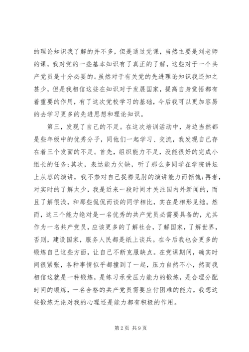 党课积极分子思想汇报.docx