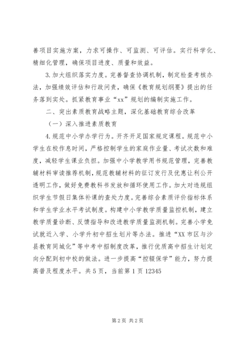教育系统XX年教育发展工作计划 (2).docx