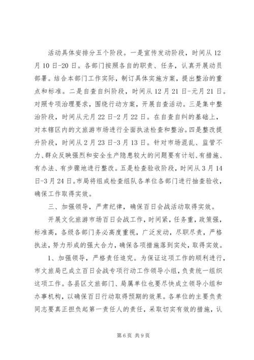 关于文化旅游市场管理的讲话.docx