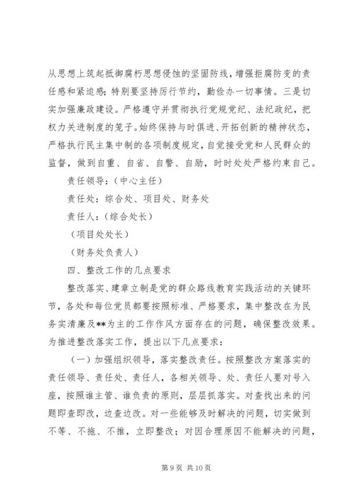 党的群众路线教育实践活动存在问题整改方案.docx