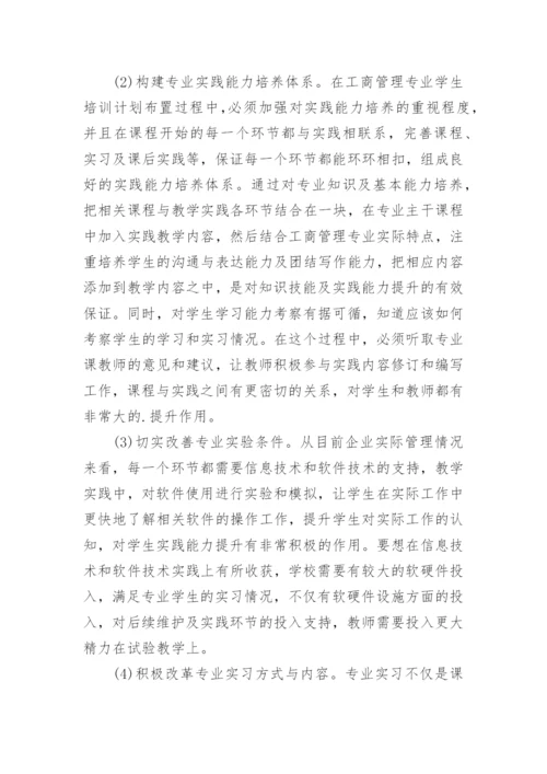 工商管理的论文.docx