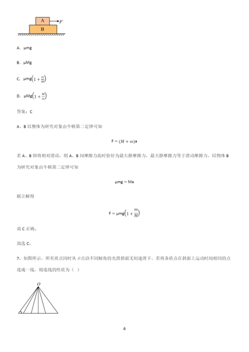 通用版带答案高中物理必修一第四章运动和力的关系微公式版总结(重点)超详细.docx