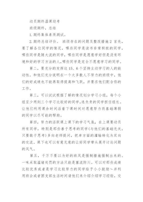 班级存在的问题及整改措施.docx