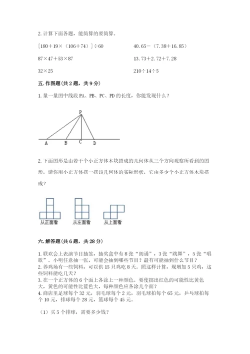 苏教版小学数学四年级上册期末卷含答案【新】.docx