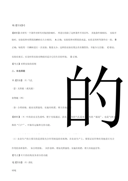 2019年安徽省中考生物试卷-答案023312.docx