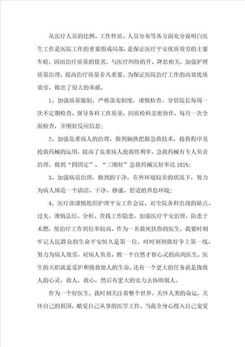 2022年医生年度工作总结