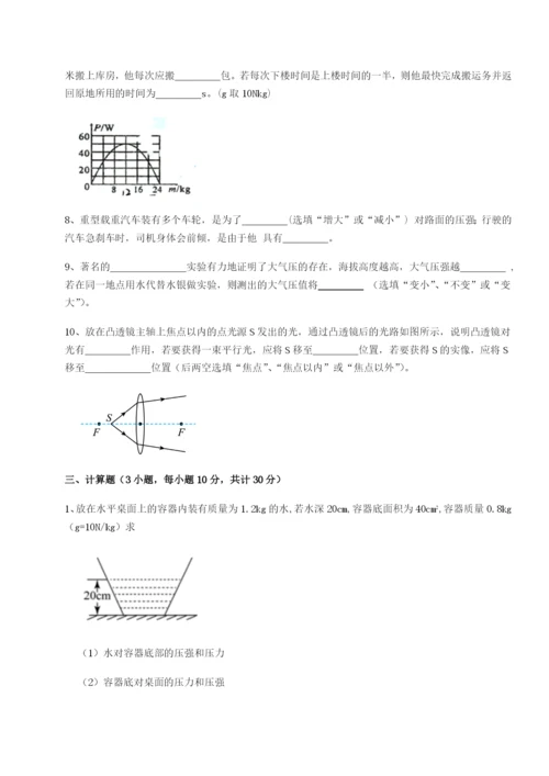 强化训练四川绵阳南山双语学校物理八年级下册期末考试章节测评试卷（详解版）.docx