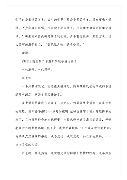 高三第二学期开学领导讲话稿