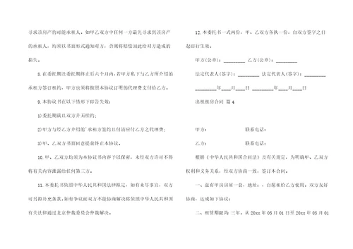 关于出租租房合同范文汇总五篇