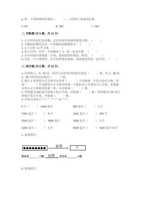 人教版数学五年级下册期末测试卷带答案（基础题）.docx