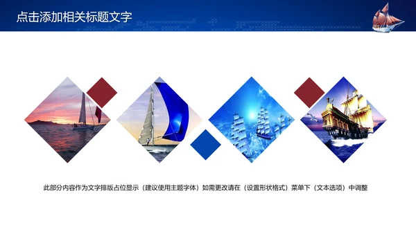大气扬帆起航再创辉煌商务工作总结PPT模板