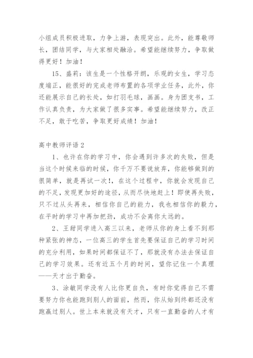 高中教师评语_13.docx